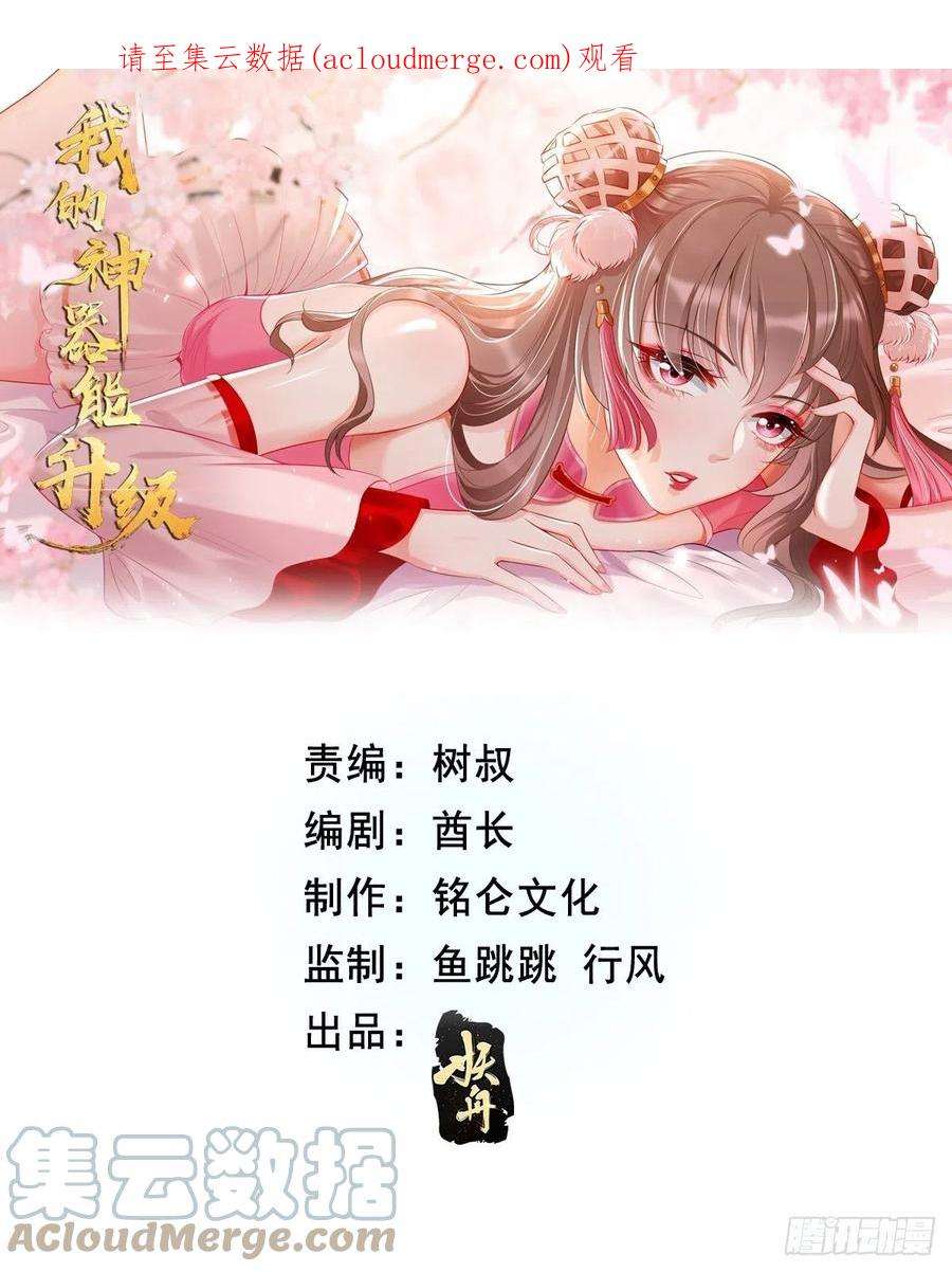 我的神器能升级70话：周探，小心身后！