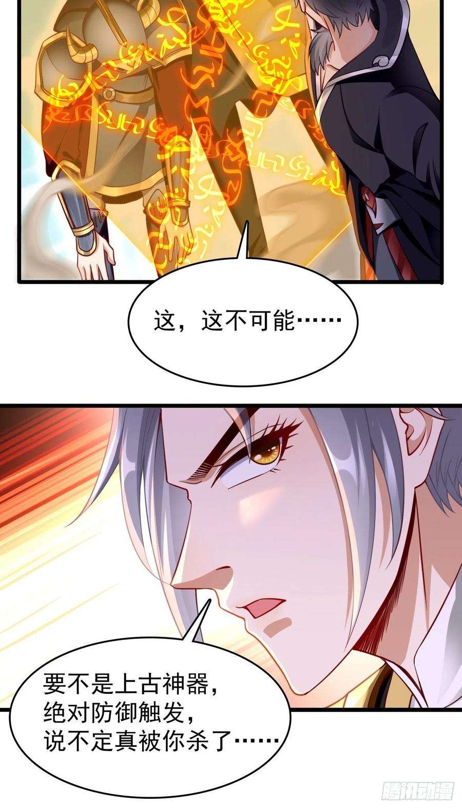 我的神器能升级70话：周探，小心身后！