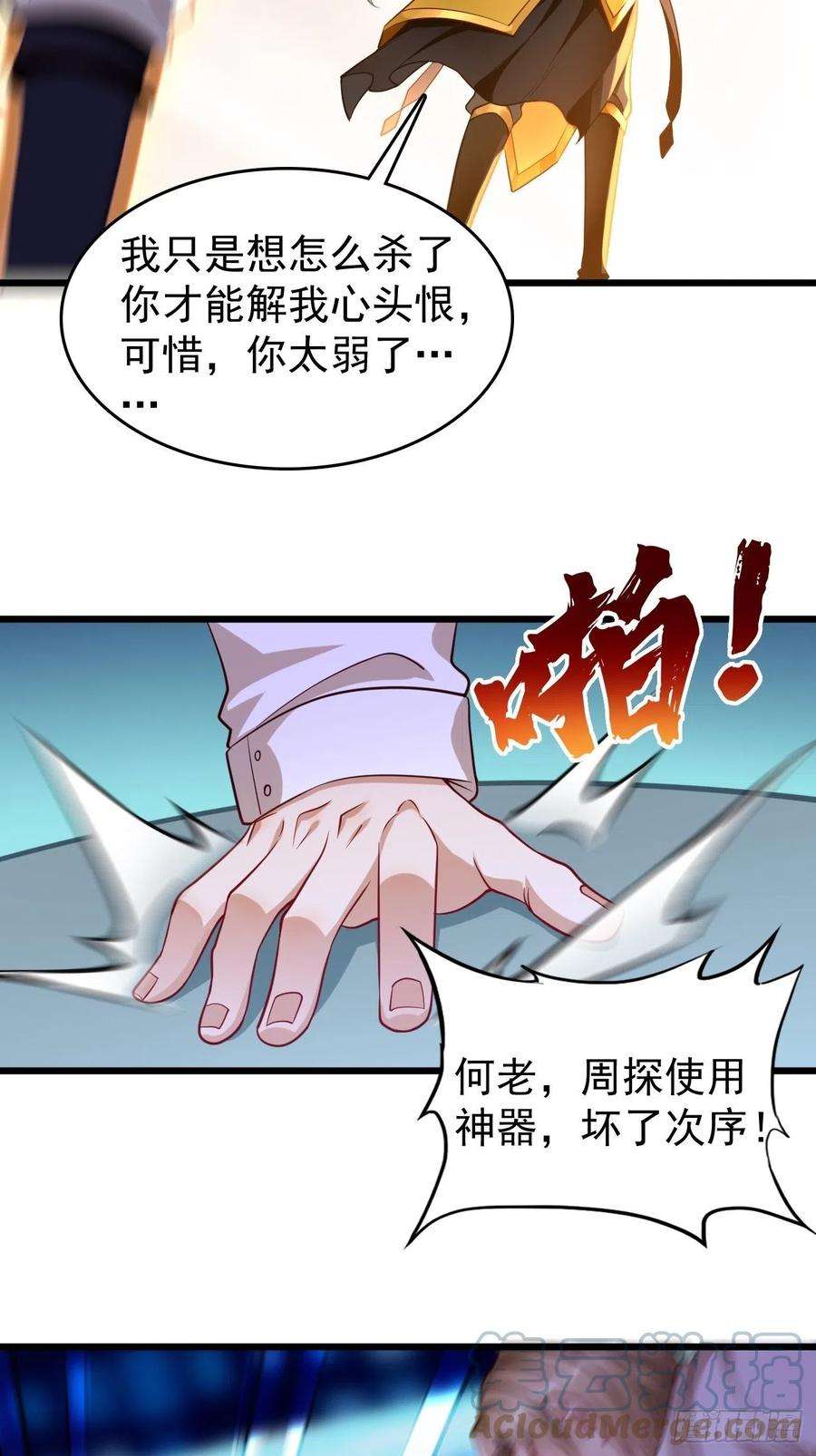 我的神器能升级70话：周探，小心身后！
