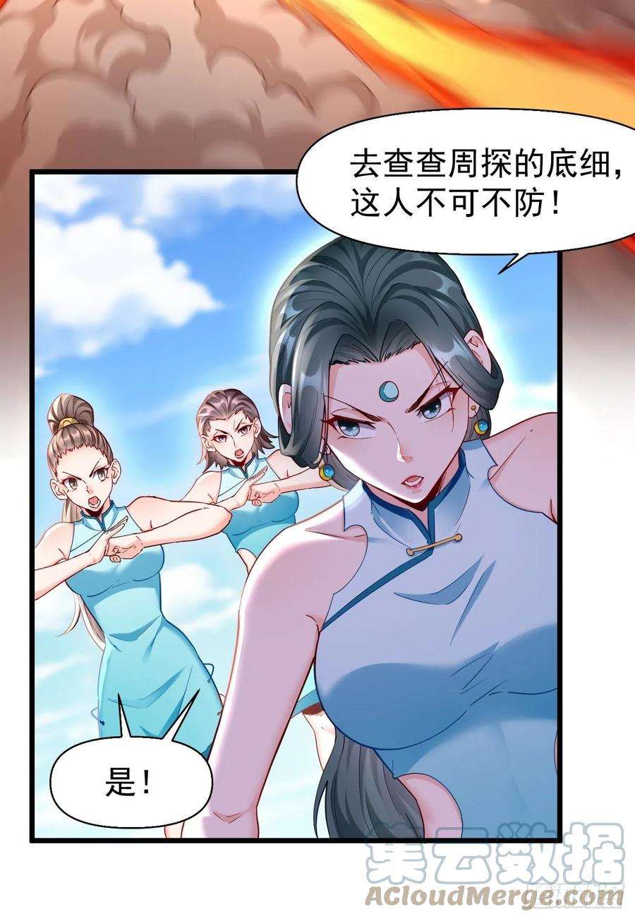 我的神器能升级70话：周探，小心身后！