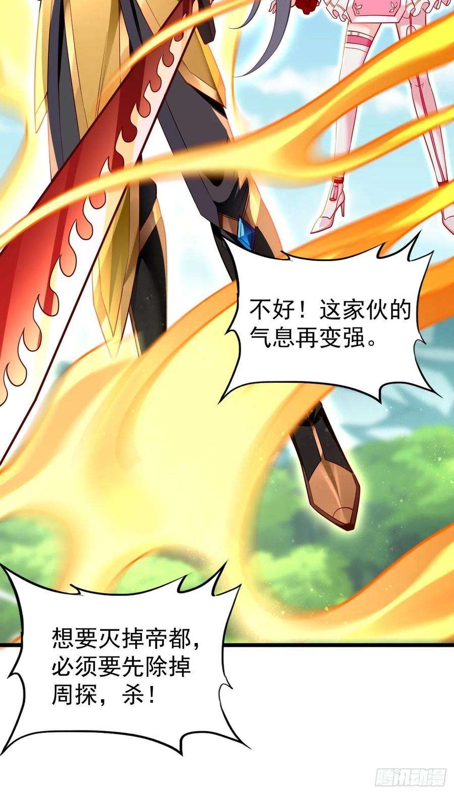 我的神器能升级70话：周探，小心身后！