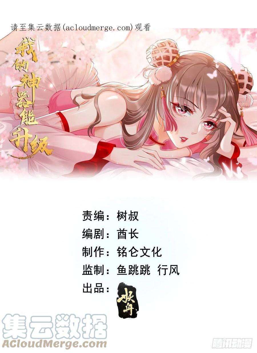 我的神器能升级73话：你永远不是我的对手！