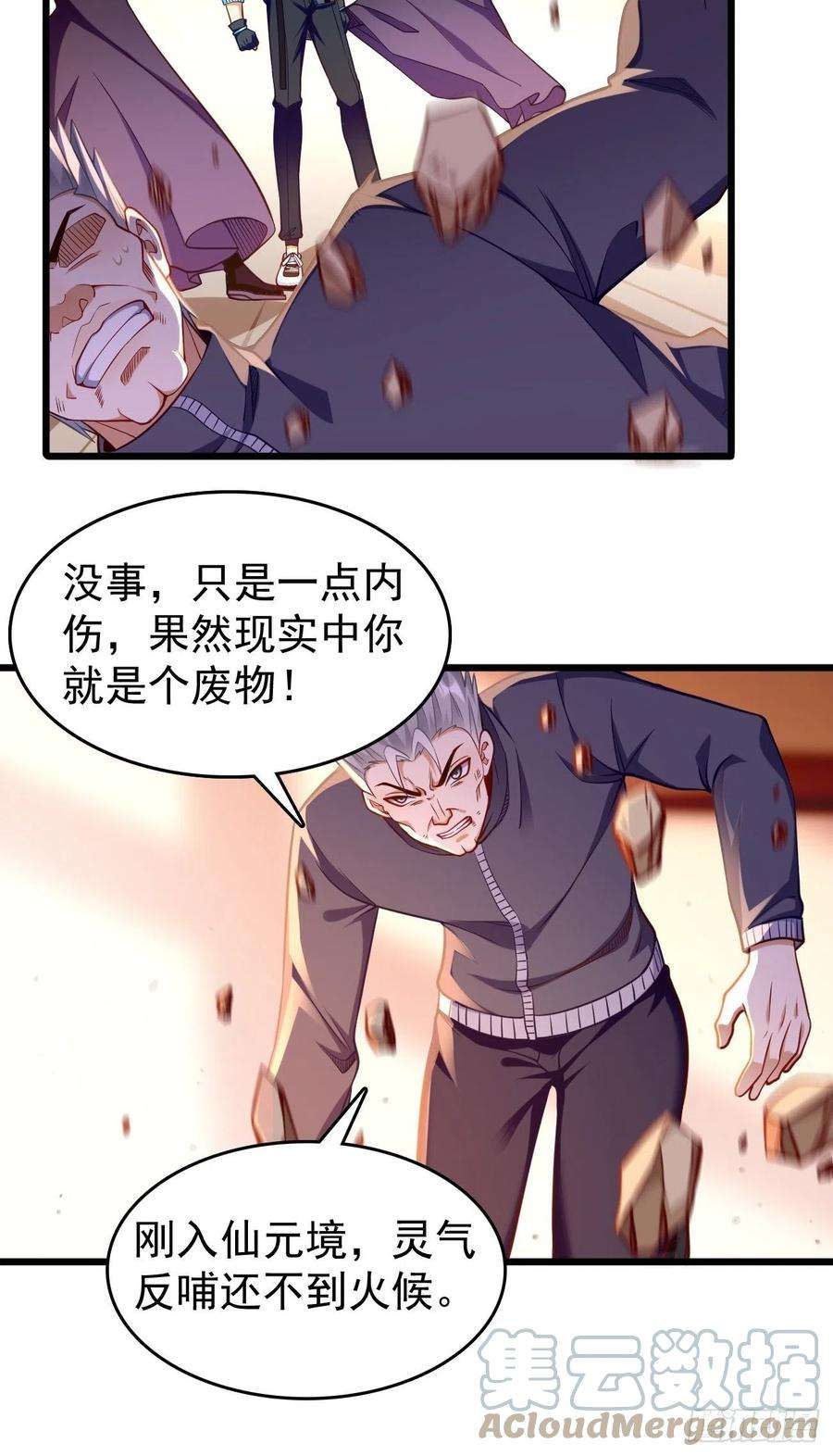 我的神器能升级73话：你永远不是我的对手！