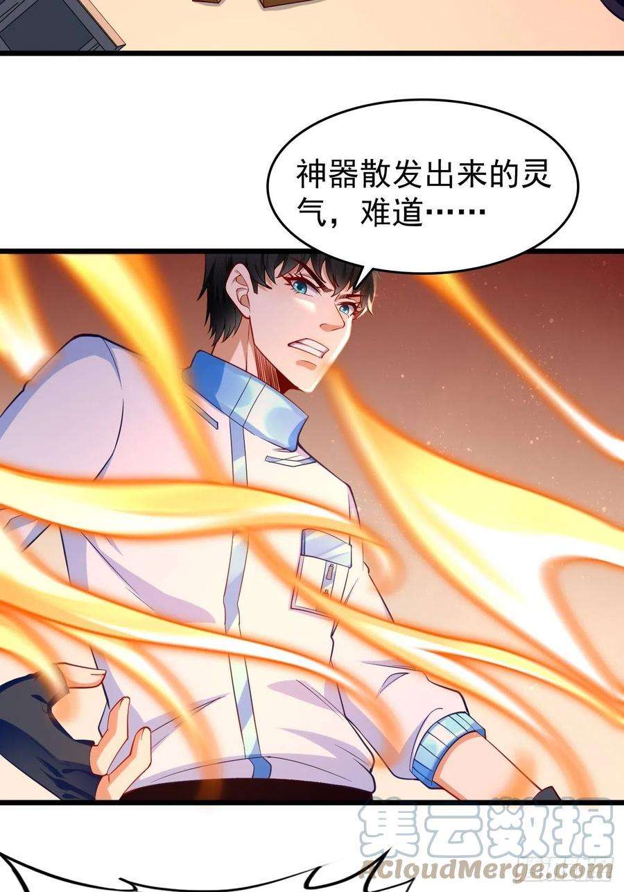我的神器能升级73话：你永远不是我的对手！