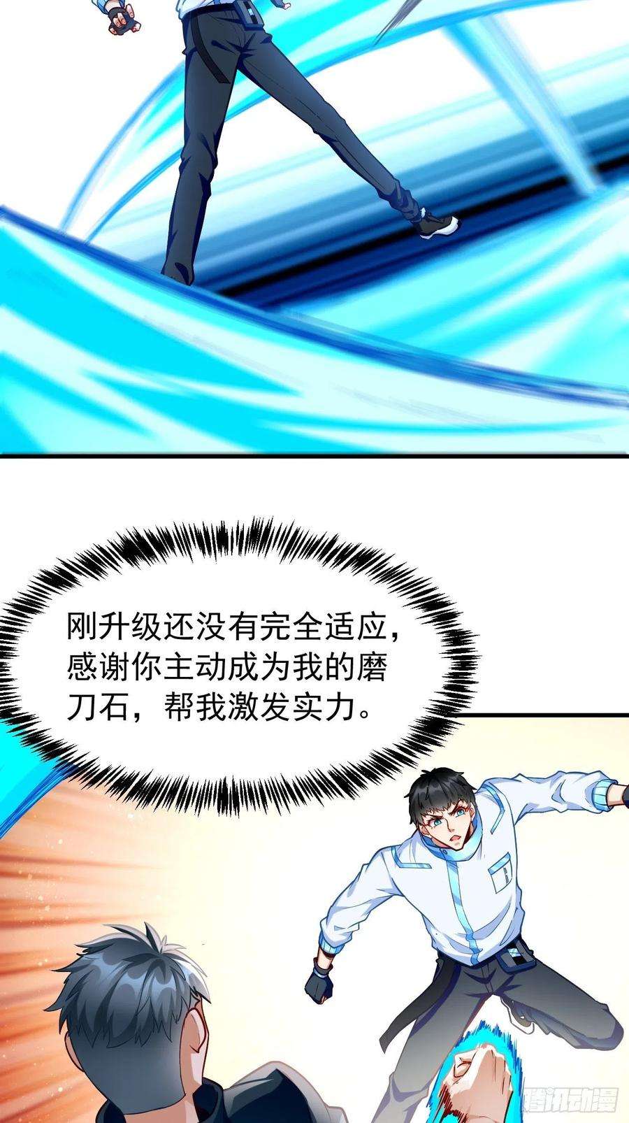 我的神器能升级74话：你确实太嚣张了！