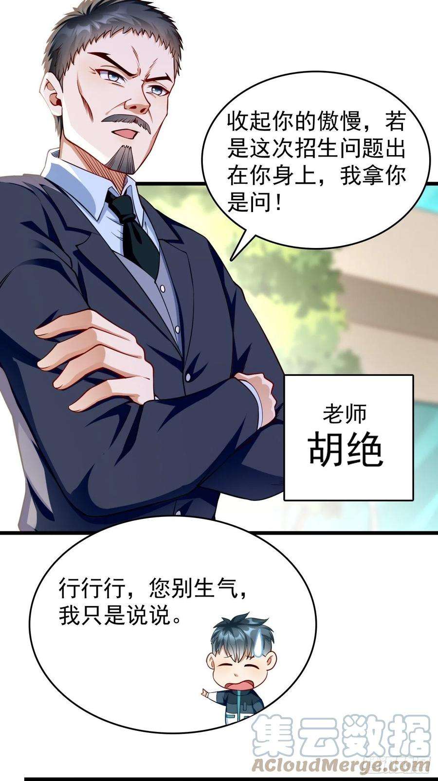 我的神器能升级74话：你确实太嚣张了！