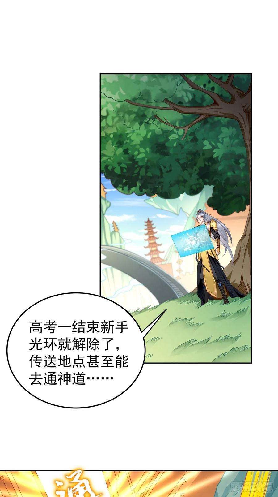 我的神器能升级75话：里面有宝贝！