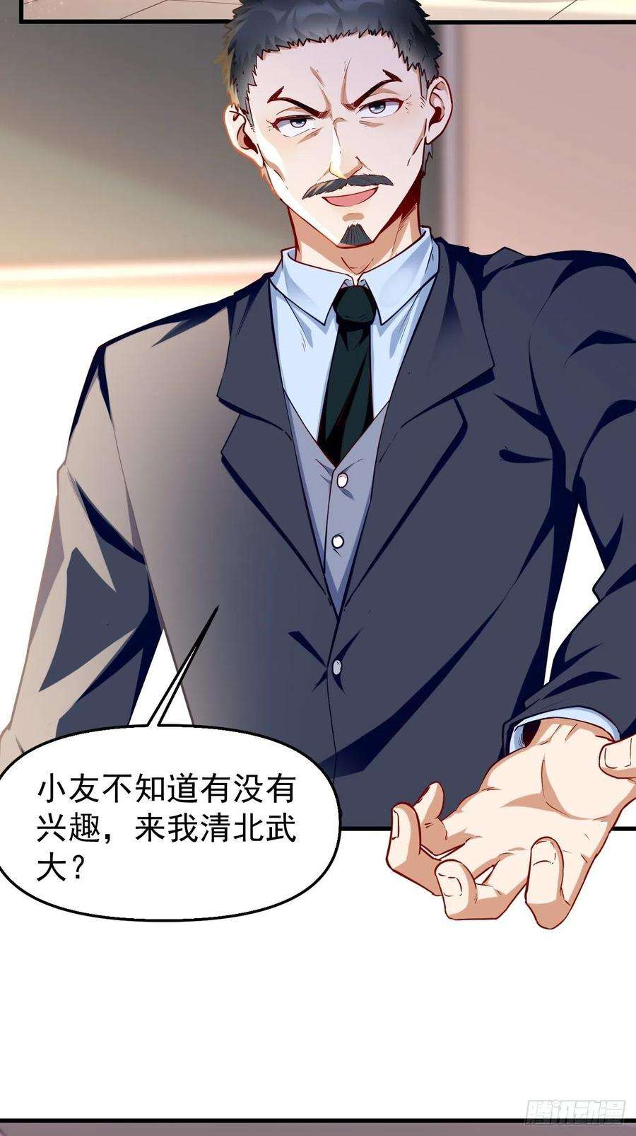 我的神器能升级75话：里面有宝贝！