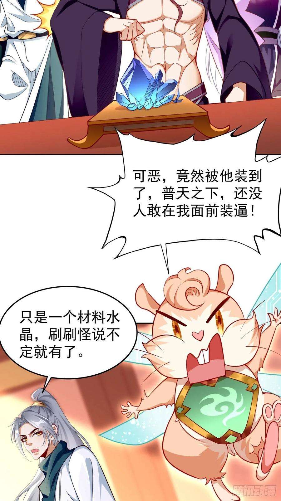 我的神器能升级75话：里面有宝贝！