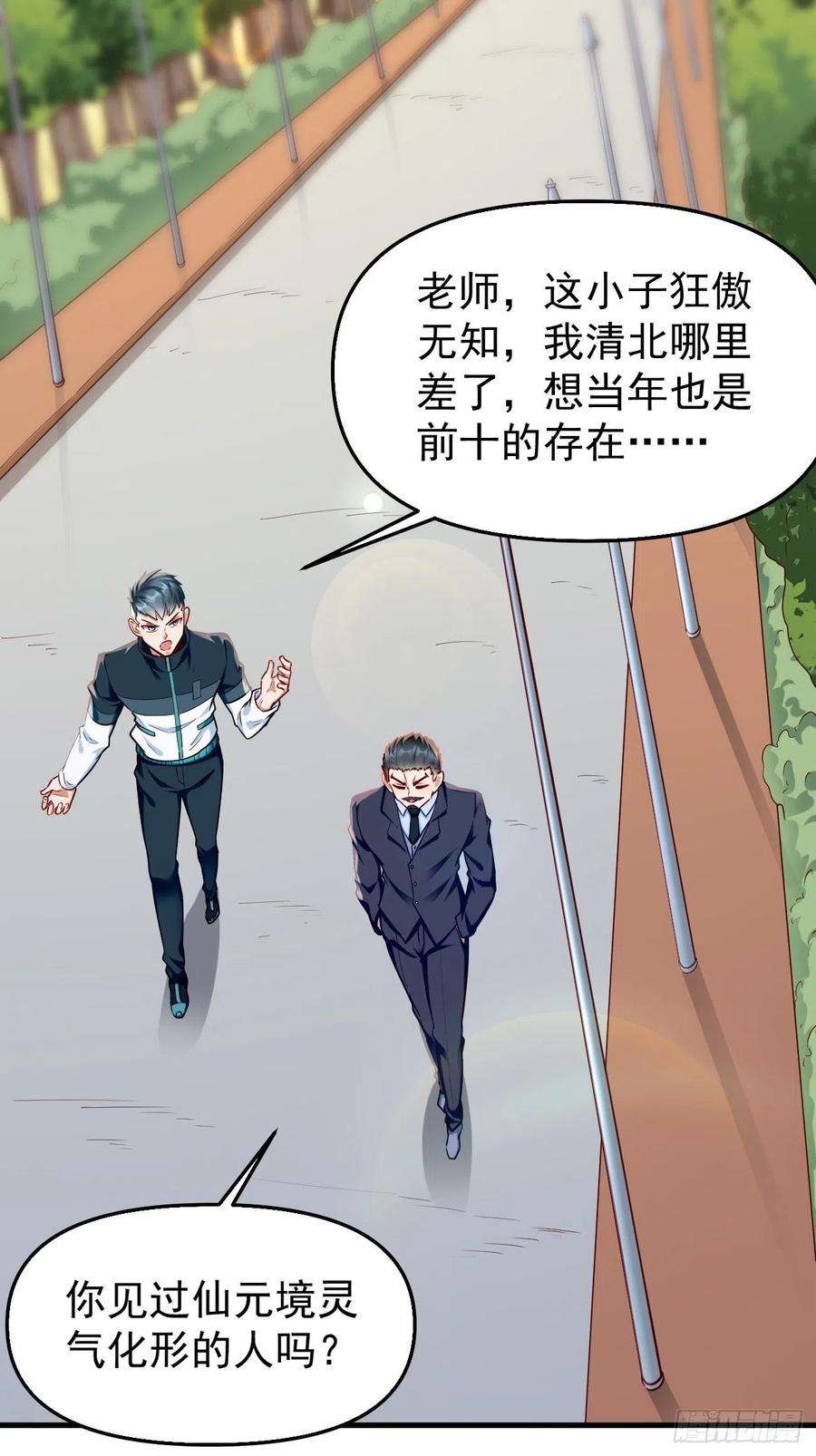 我的神器能升级75话：里面有宝贝！
