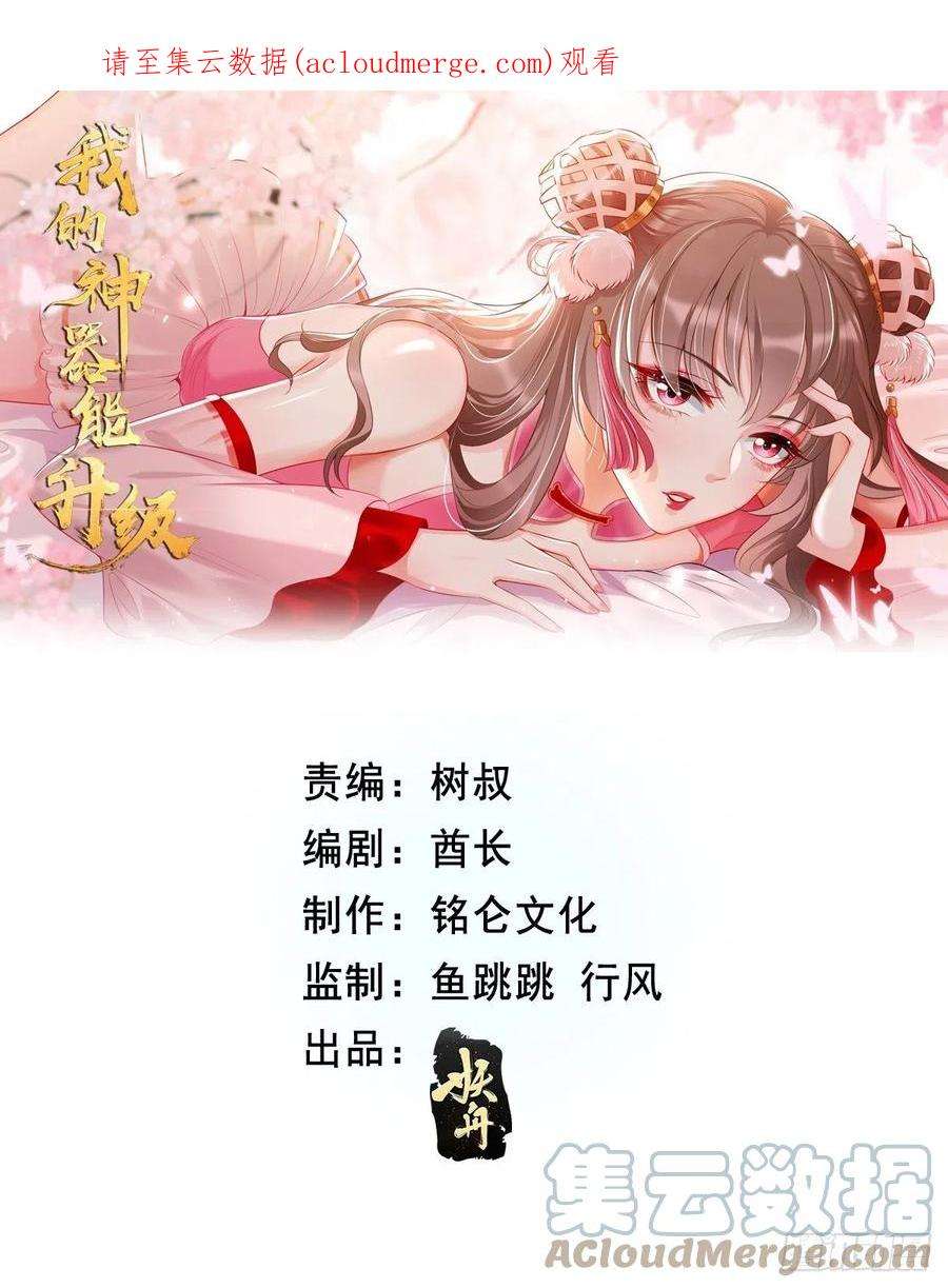 我的神器能升级76话：这个女人不简单！