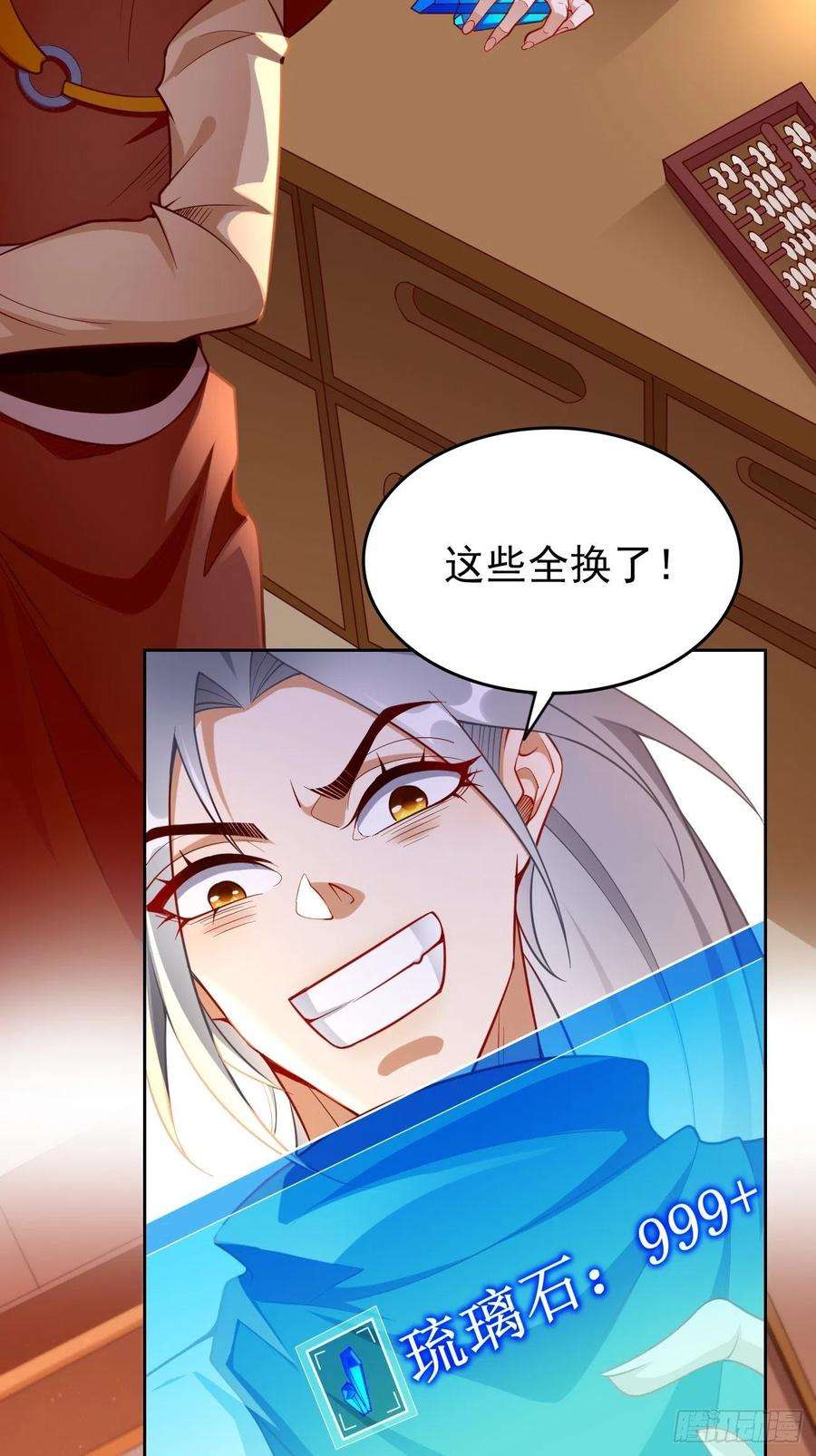 我的神器能升级76话：这个女人不简单！