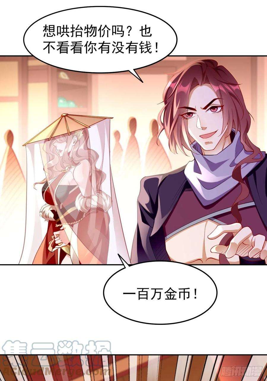 我的神器能升级76话：这个女人不简单！