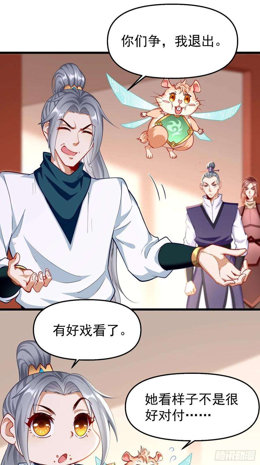 我的神器能升级76话：这个女人不简单！
