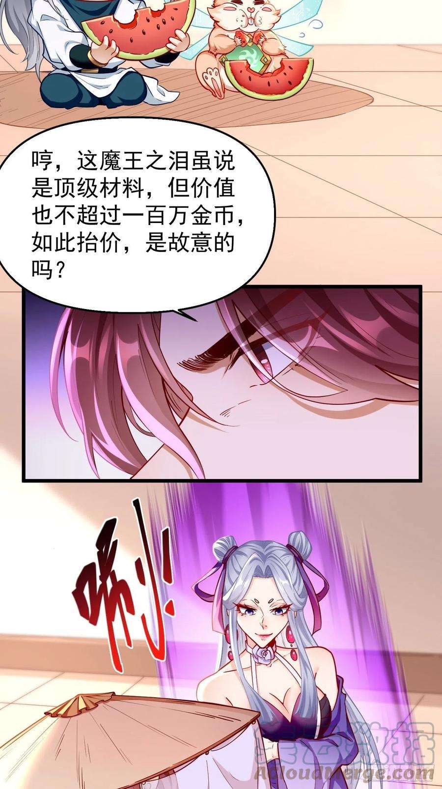 我的神器能升级76话：这个女人不简单！