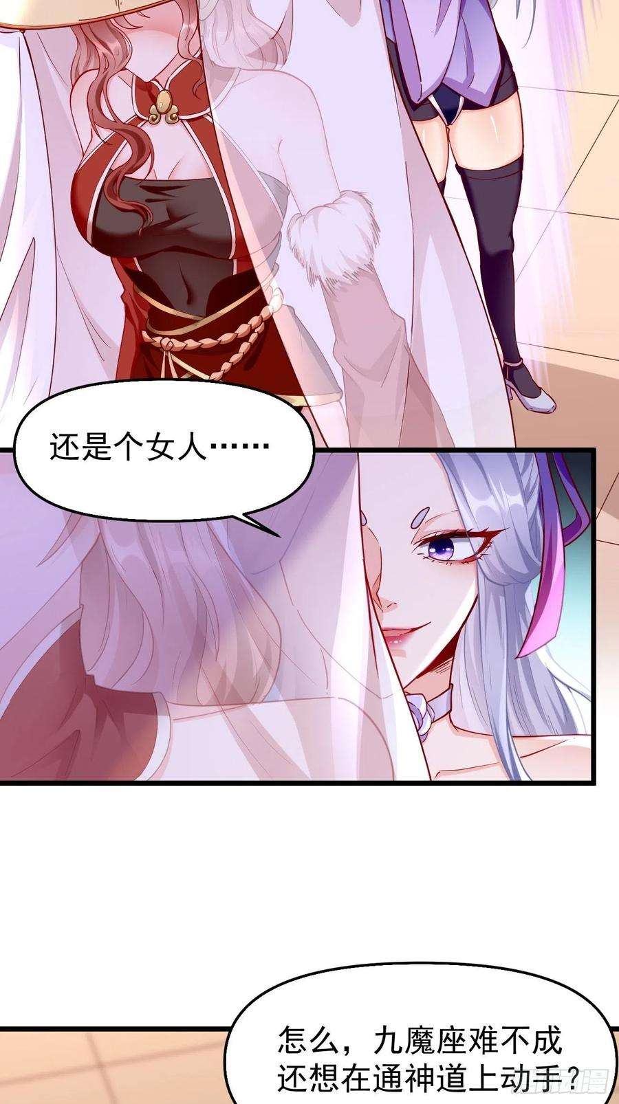 我的神器能升级76话：这个女人不简单！