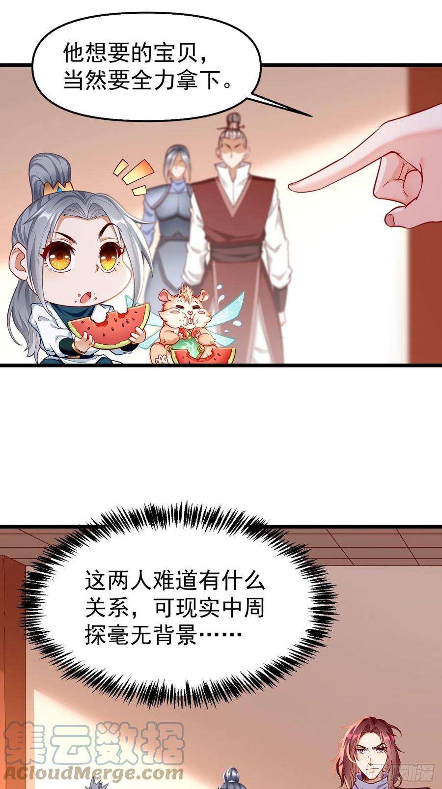 我的神器能升级76话：这个女人不简单！