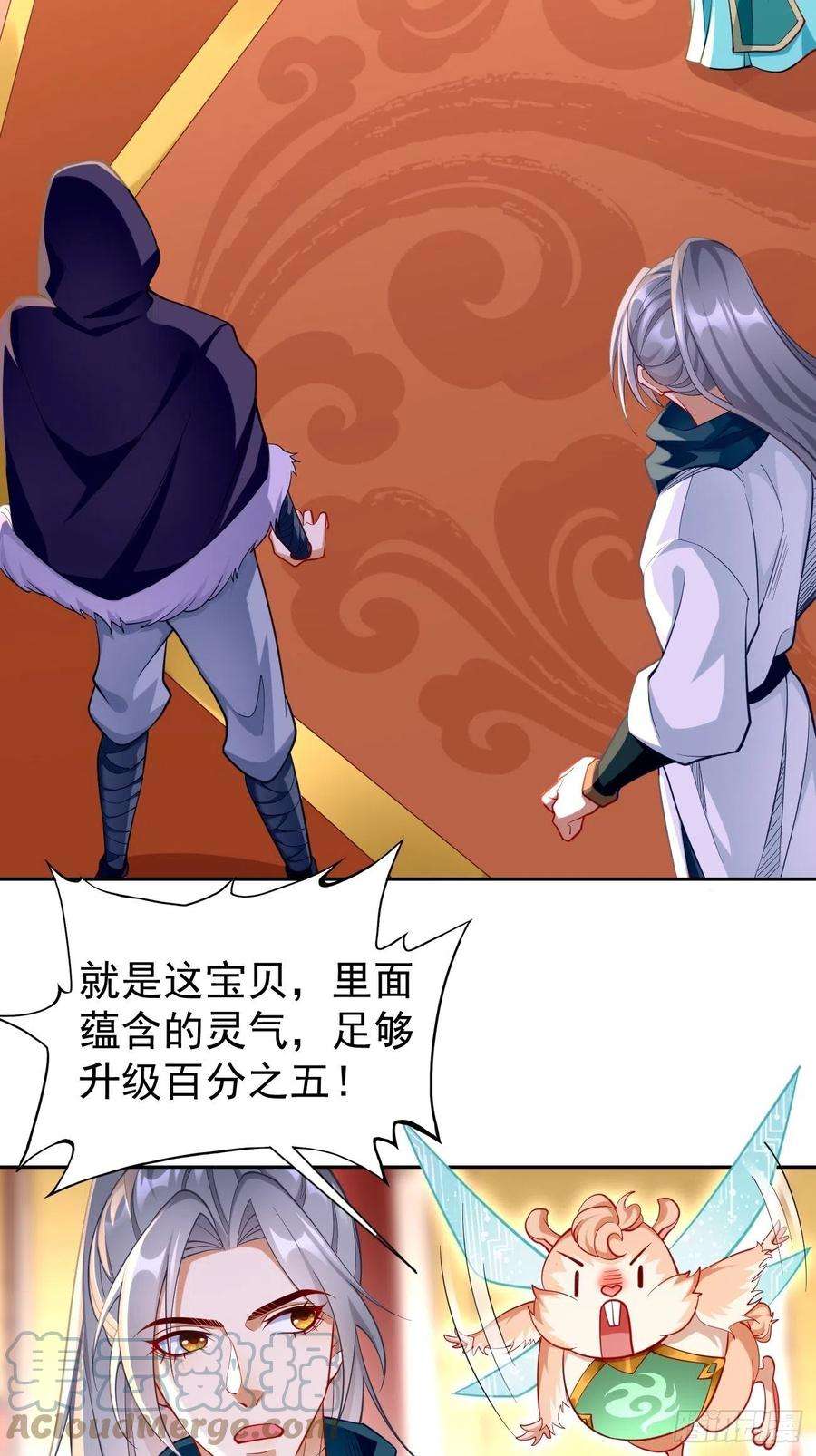 我的神器能升级76话：这个女人不简单！
