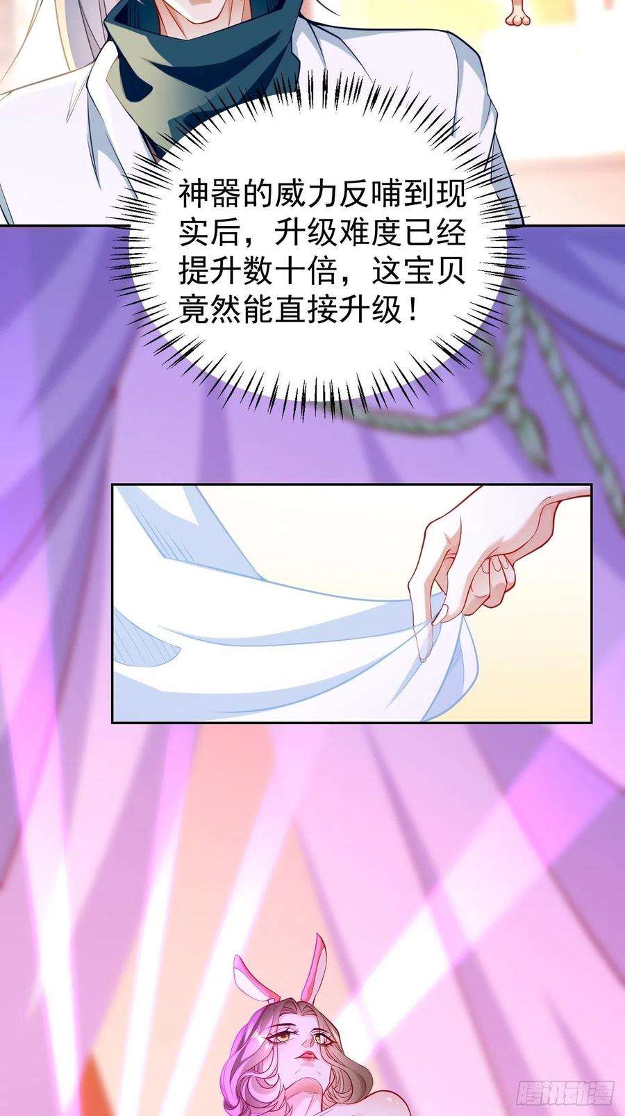 我的神器能升级76话：这个女人不简单！