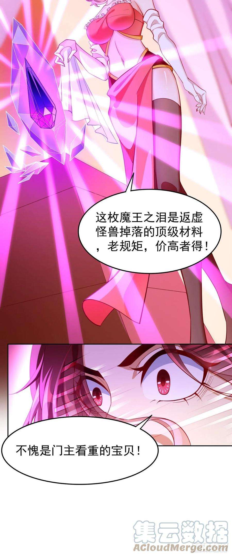 我的神器能升级76话：这个女人不简单！