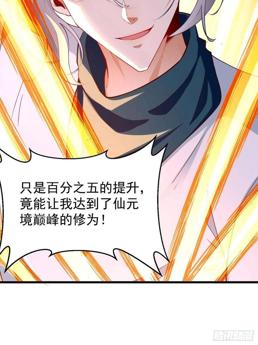 我的神器能升级77话：这小子深藏不漏！