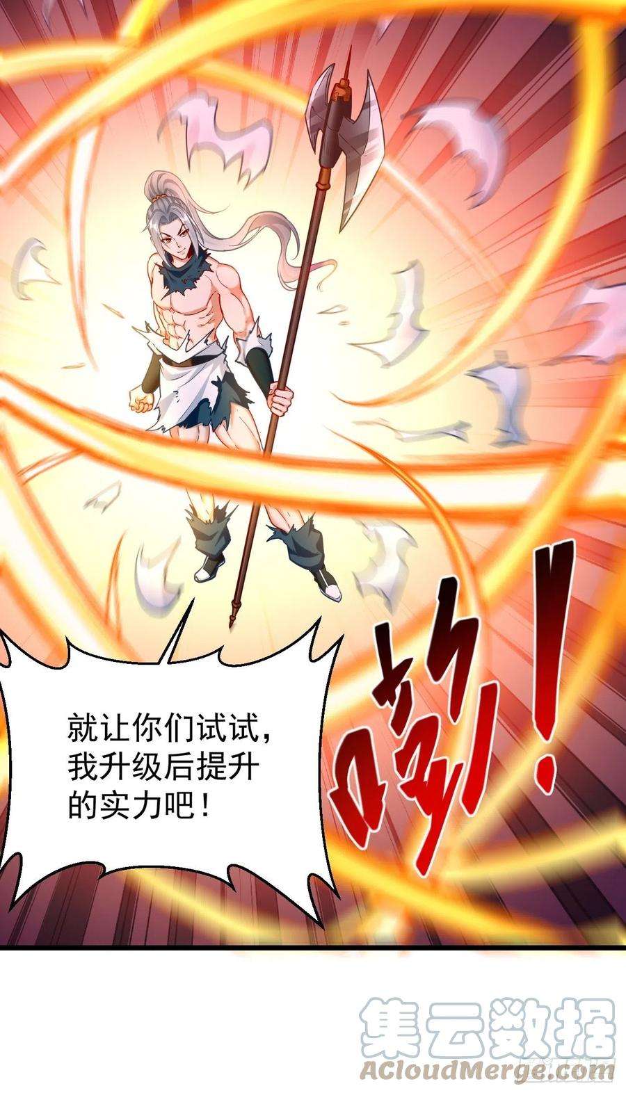 我的神器能升级77话：这小子深藏不漏！
