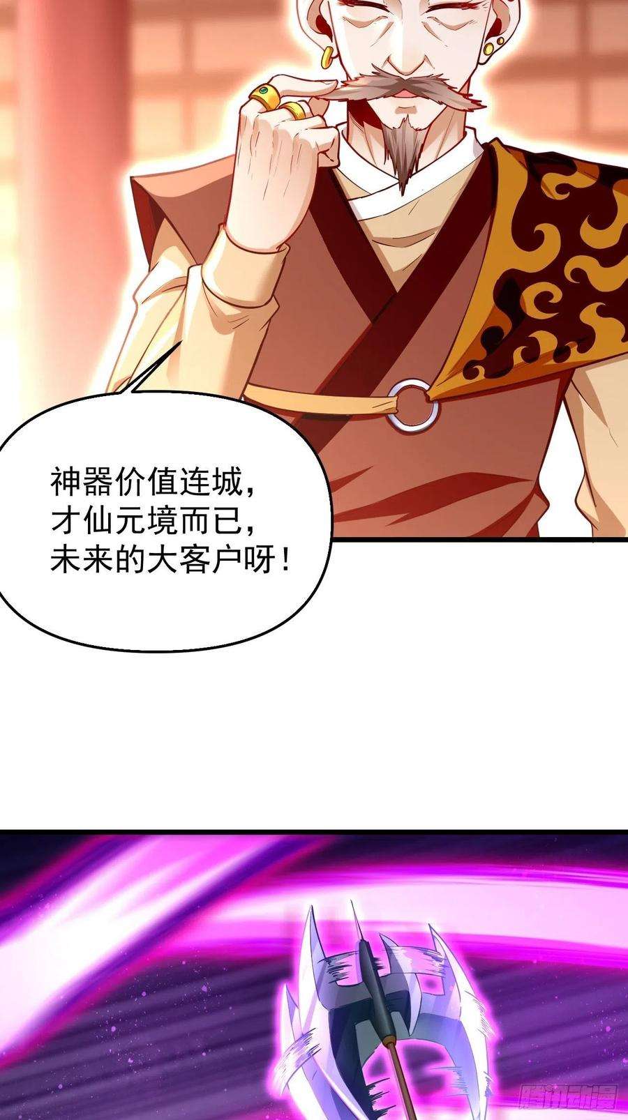我的神器能升级77话：这小子深藏不漏！
