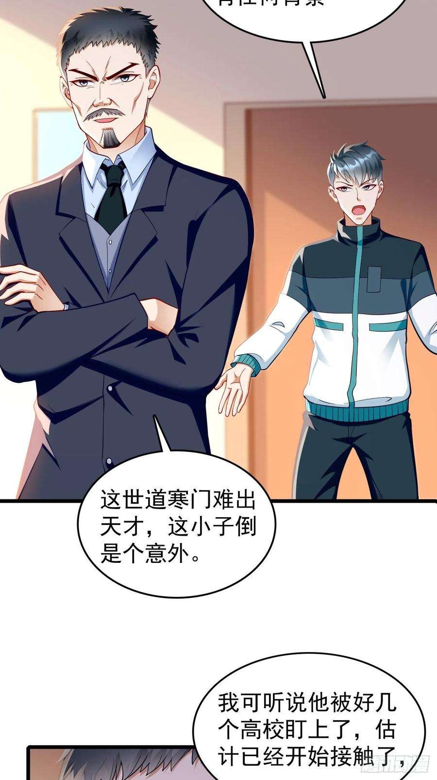 我的神器能升级78话：你到底是谁？！