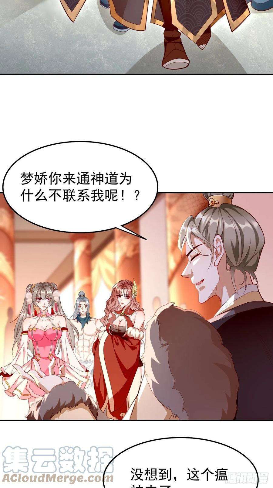 我的神器能升级78话：你到底是谁？！