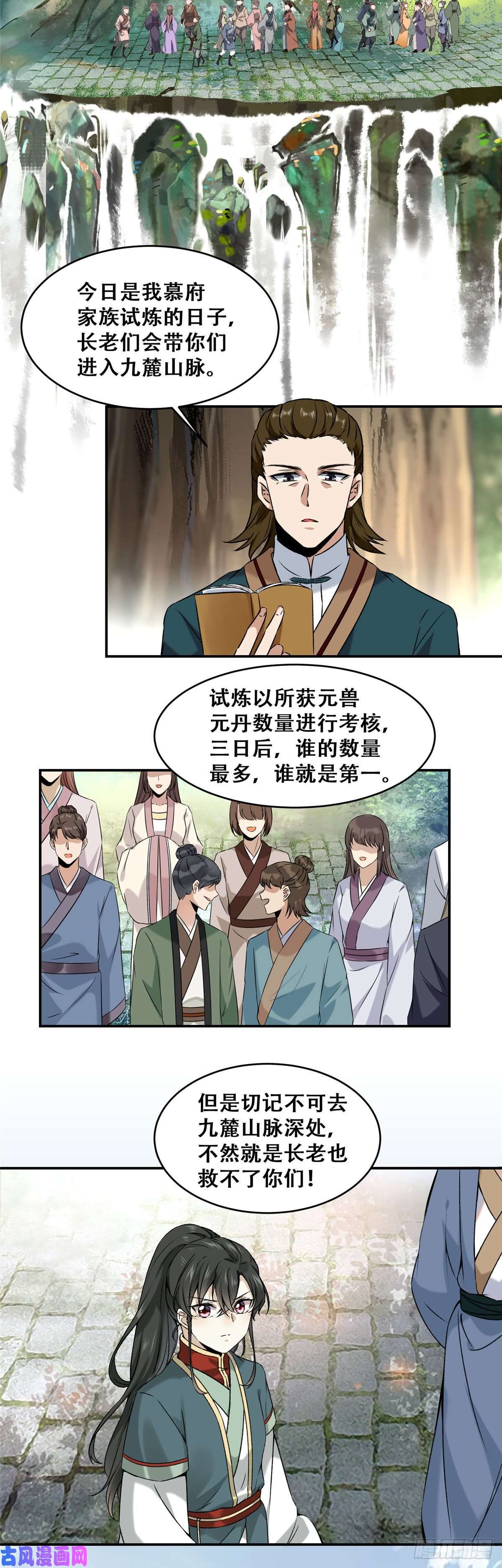逆天神妃至上02