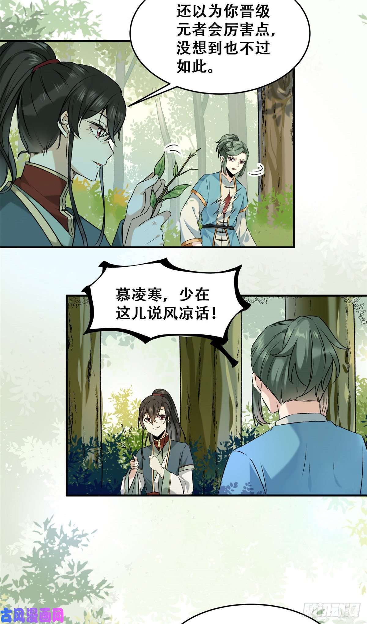 逆天神妃至上02