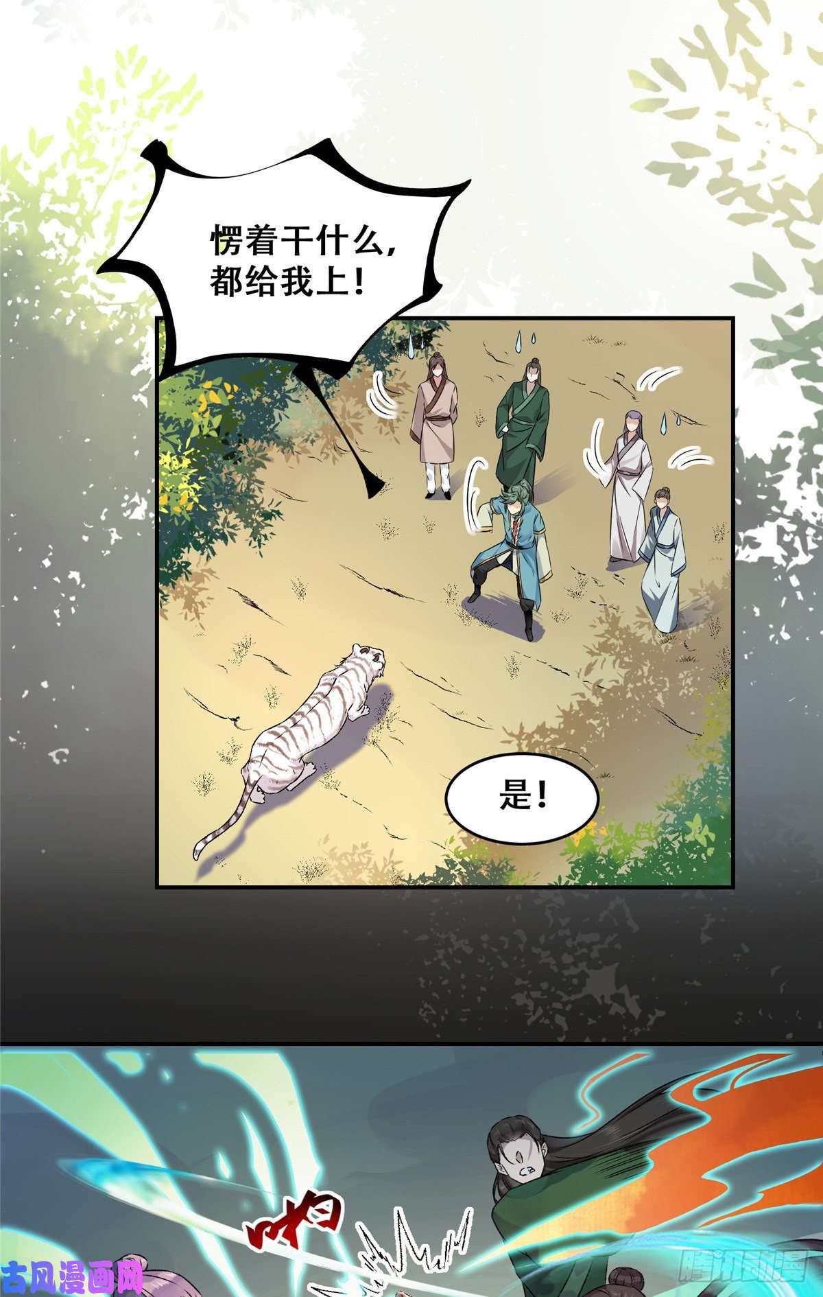 逆天神妃至上02