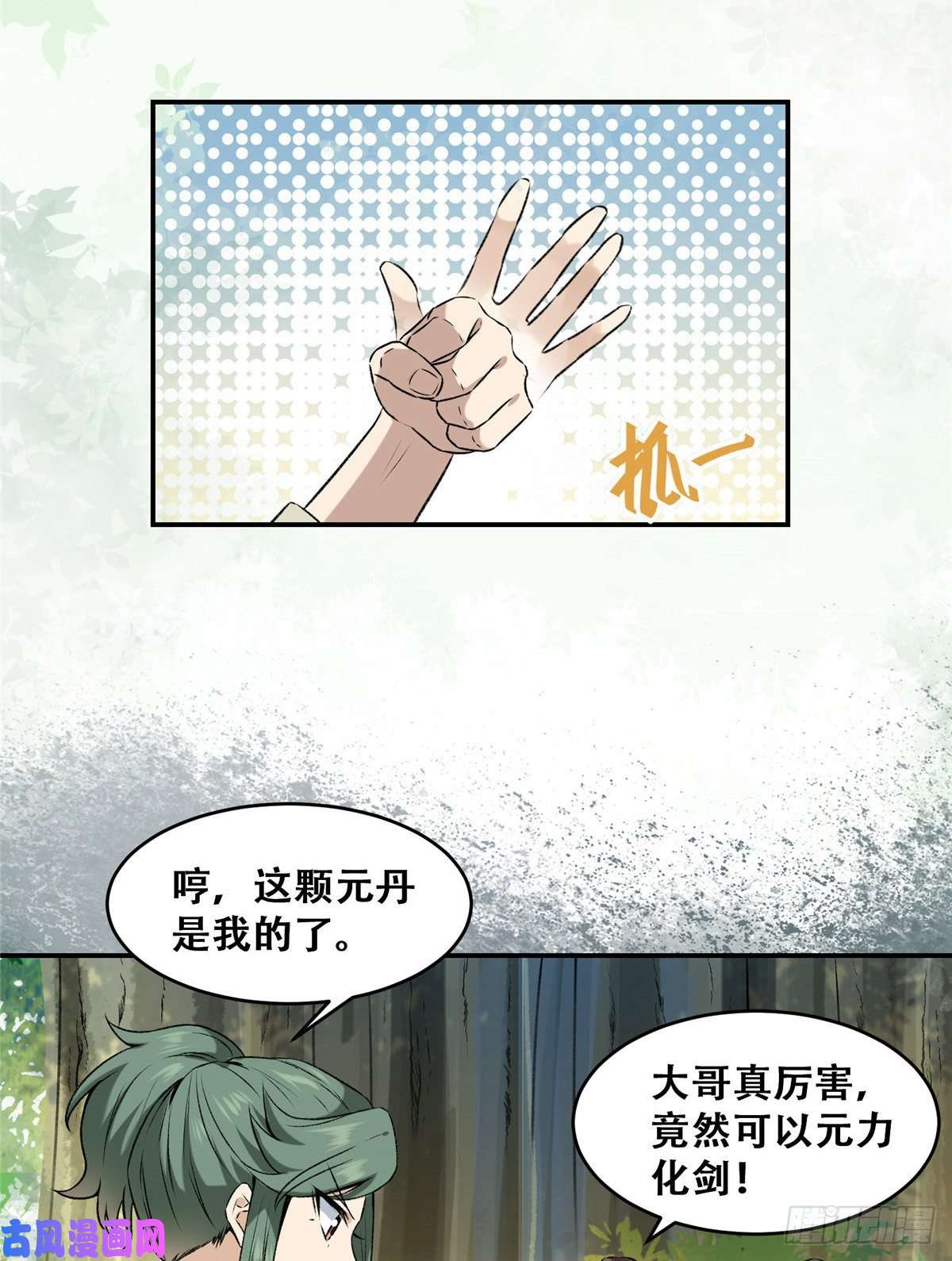 逆天神妃至上02