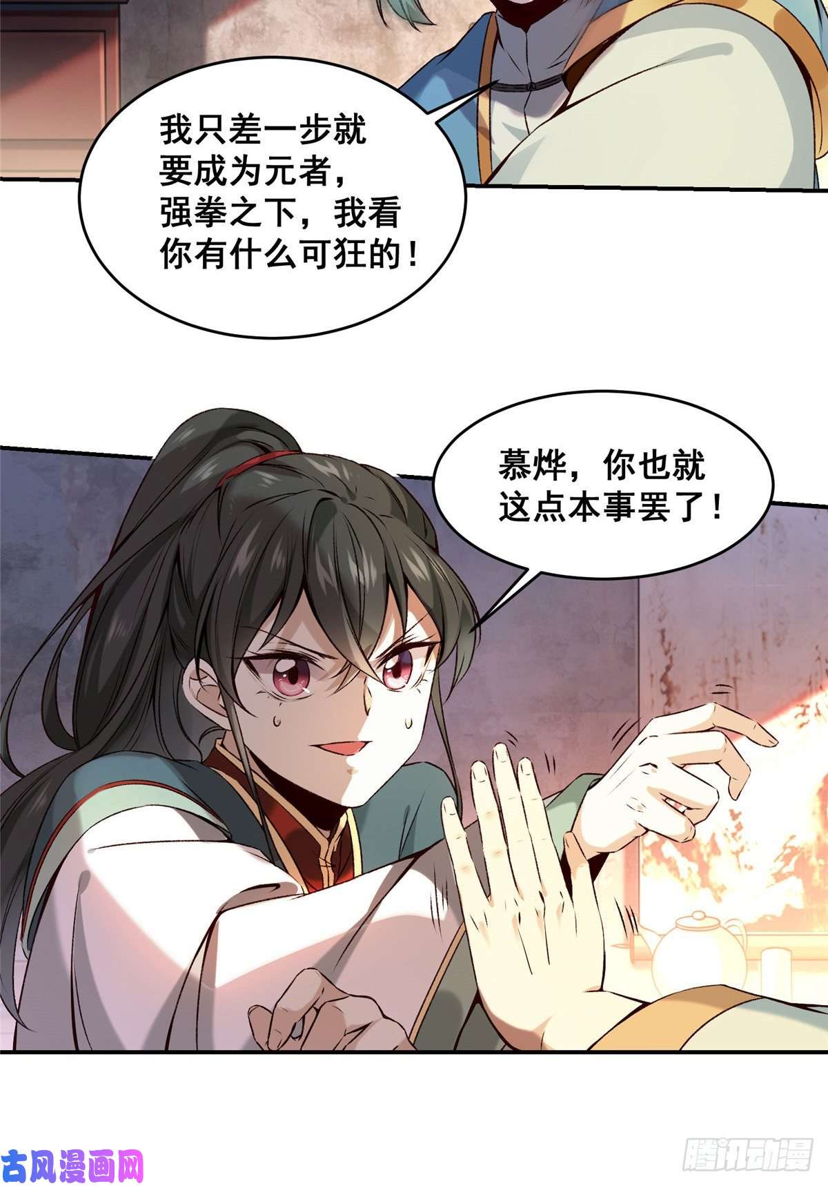 逆天神妃至上02