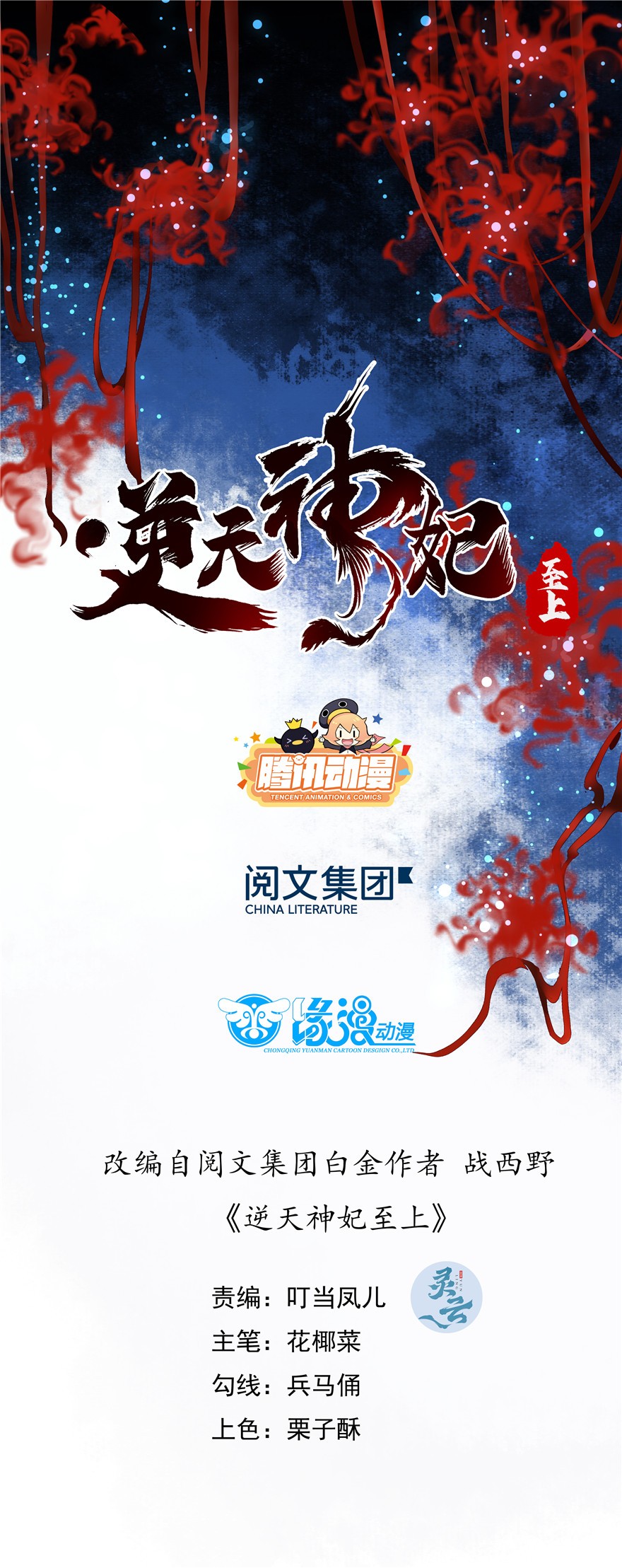 逆天神妃至上02 02