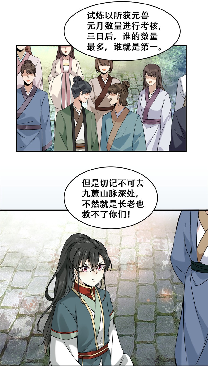 逆天神妃至上02 02