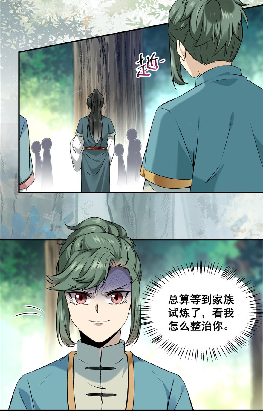 逆天神妃至上02 02