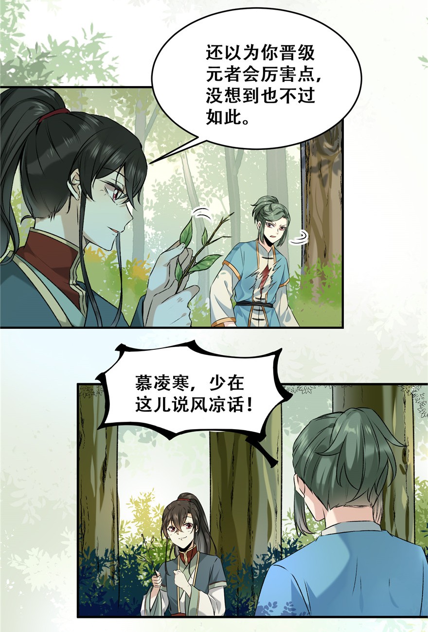 逆天神妃至上02 02
