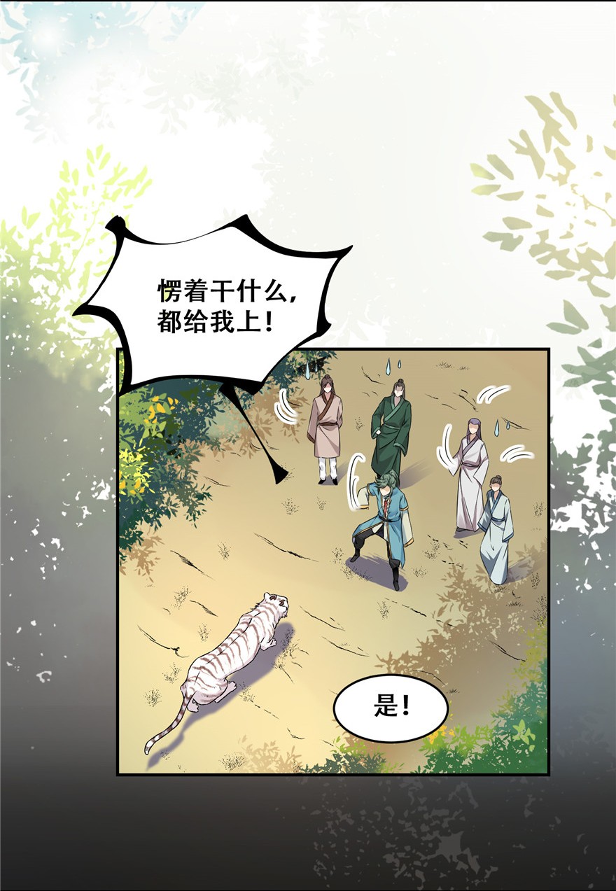 逆天神妃至上02 02