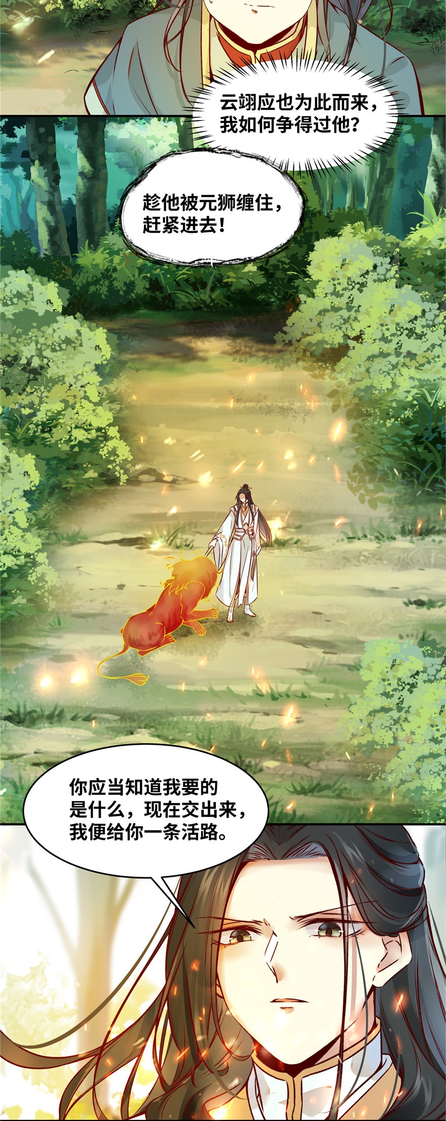 逆天神妃至上05 05