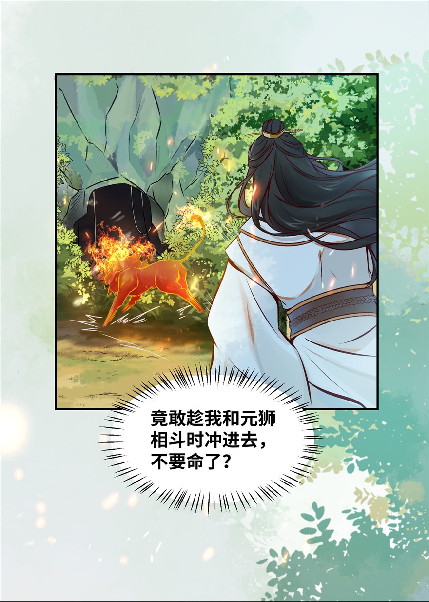 逆天神妃至上05 05