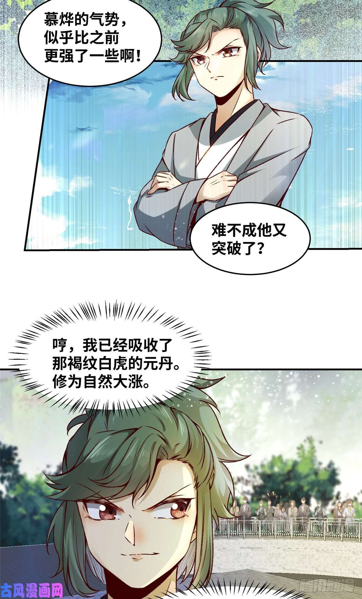 逆天神妃至上11
