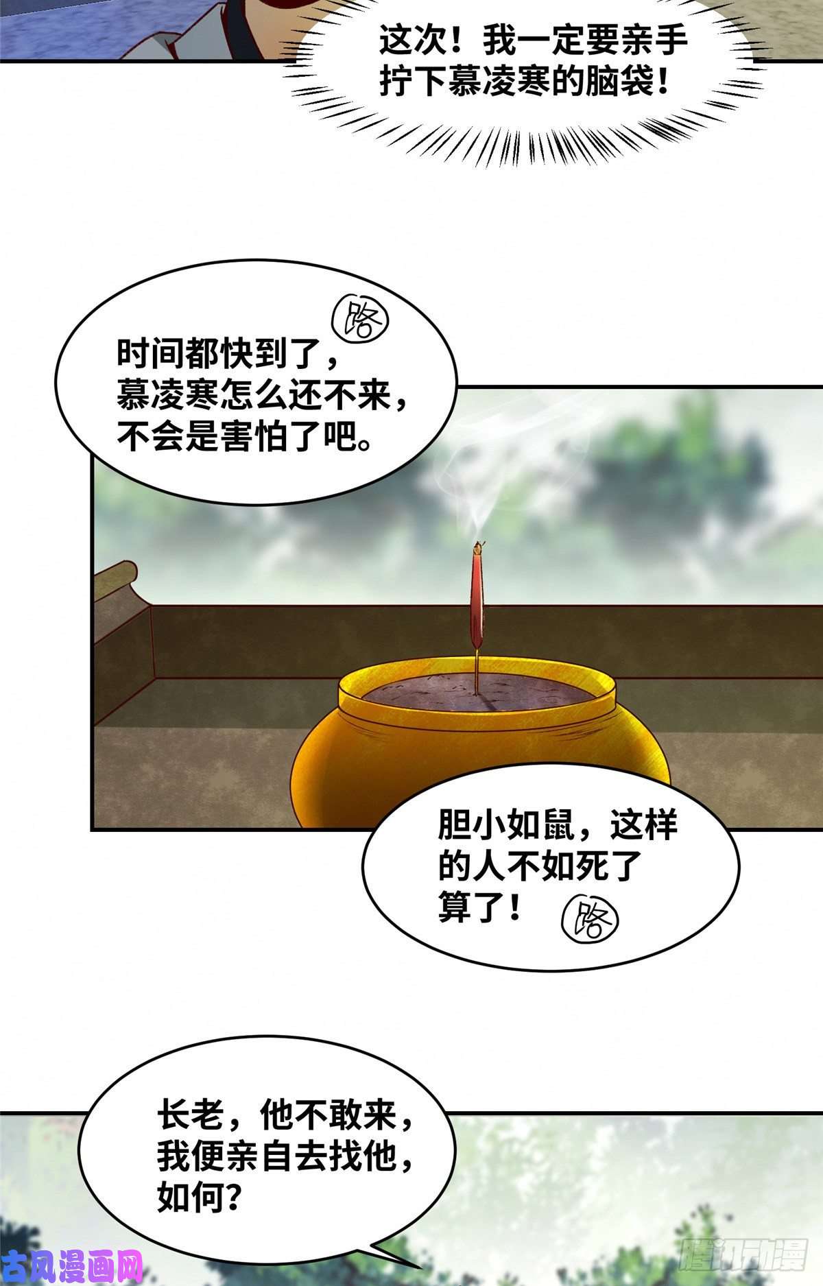 逆天神妃至上11
