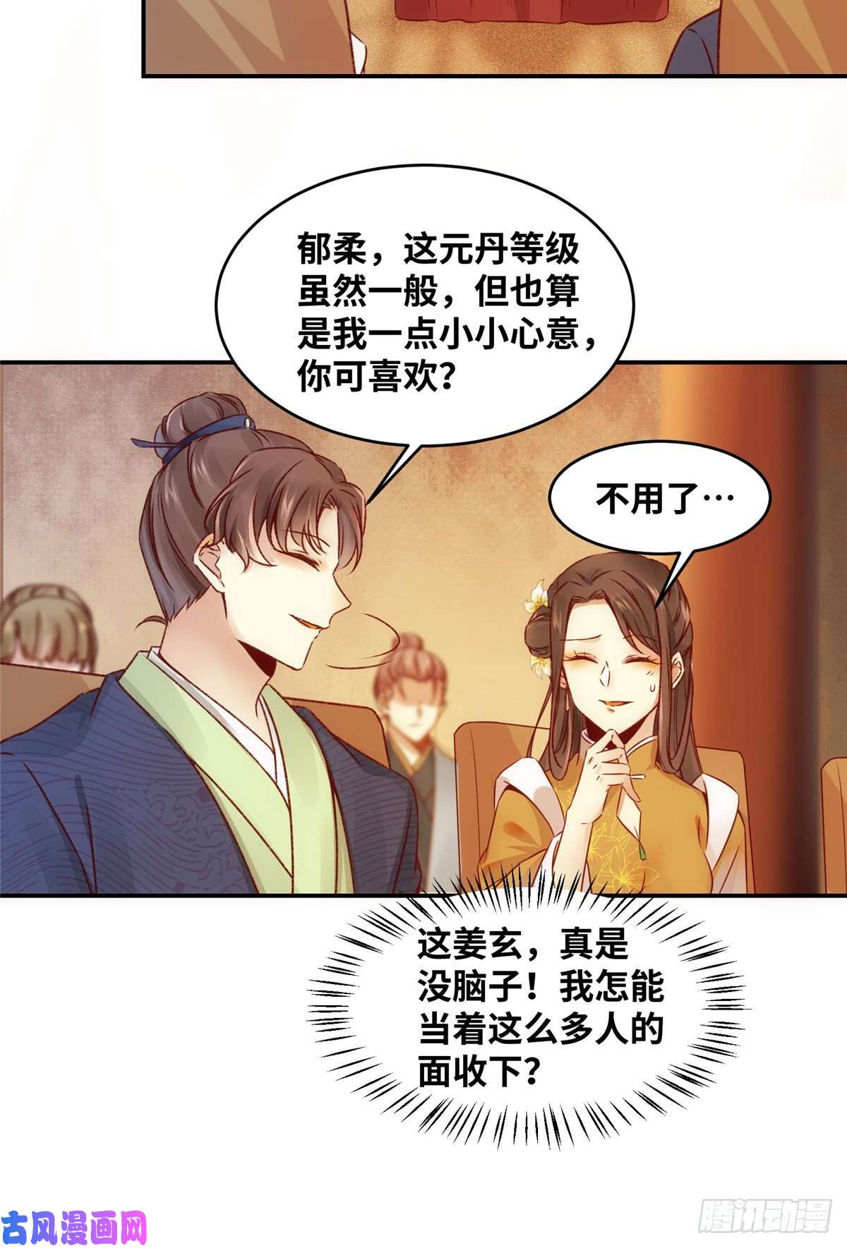 逆天神妃至上13