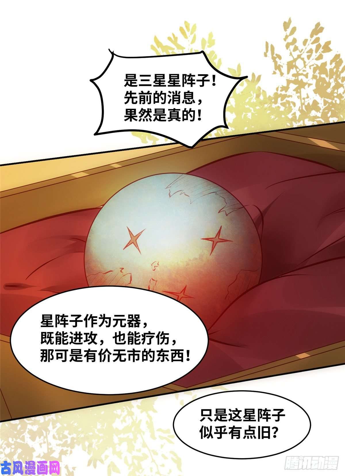逆天神妃至上13