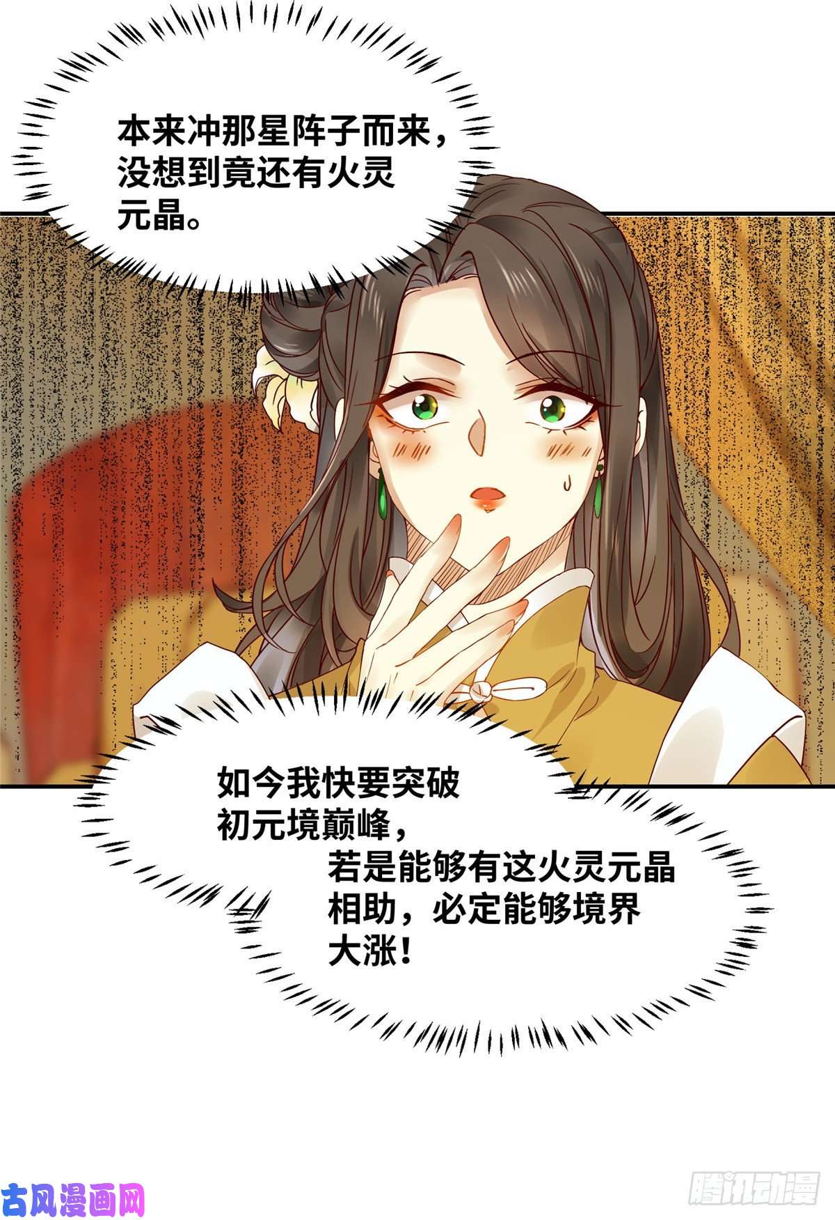 逆天神妃至上14