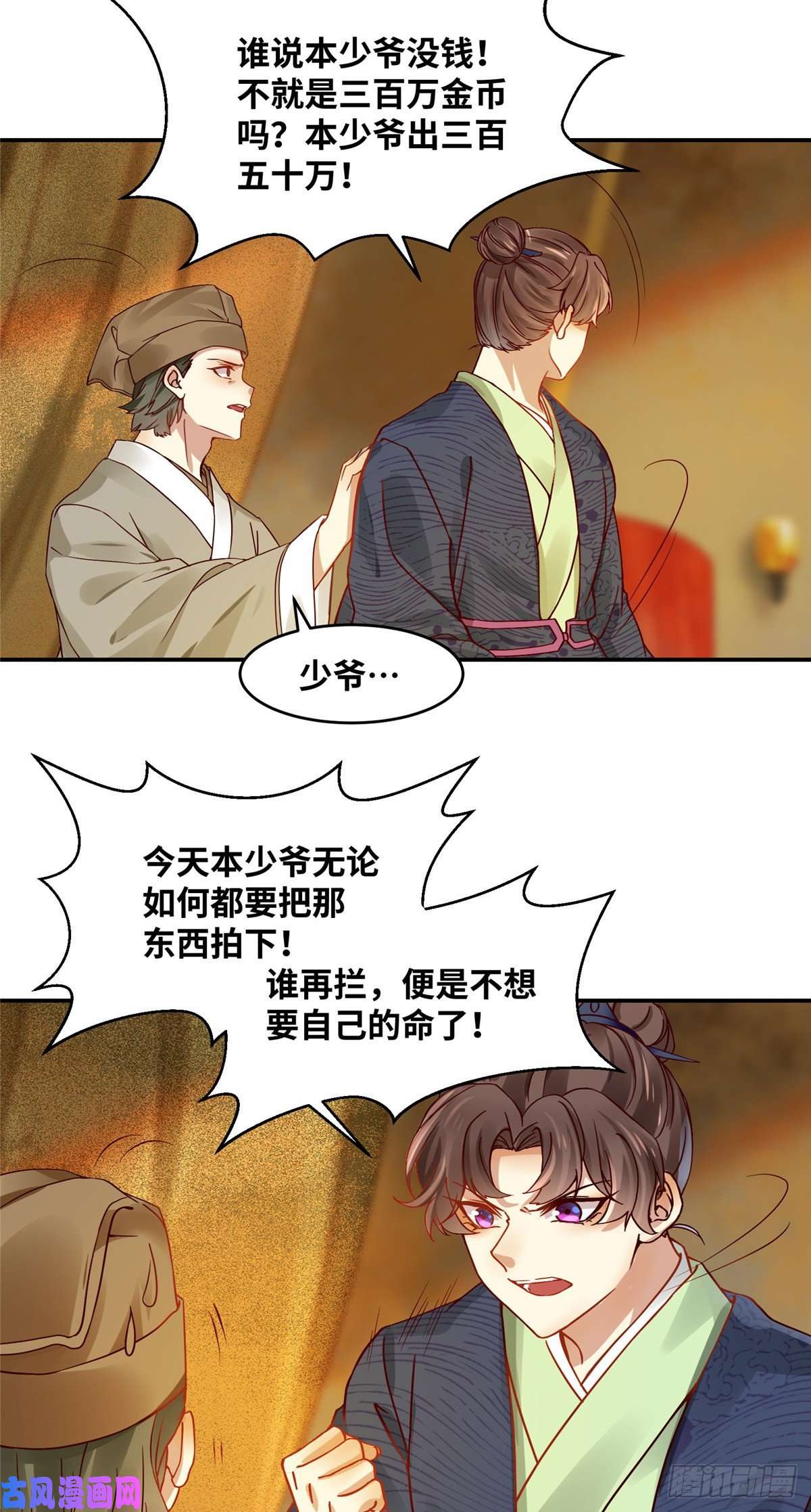 逆天神妃至上14