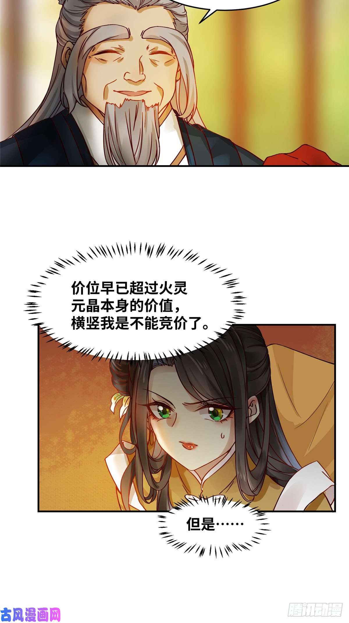 逆天神妃至上14