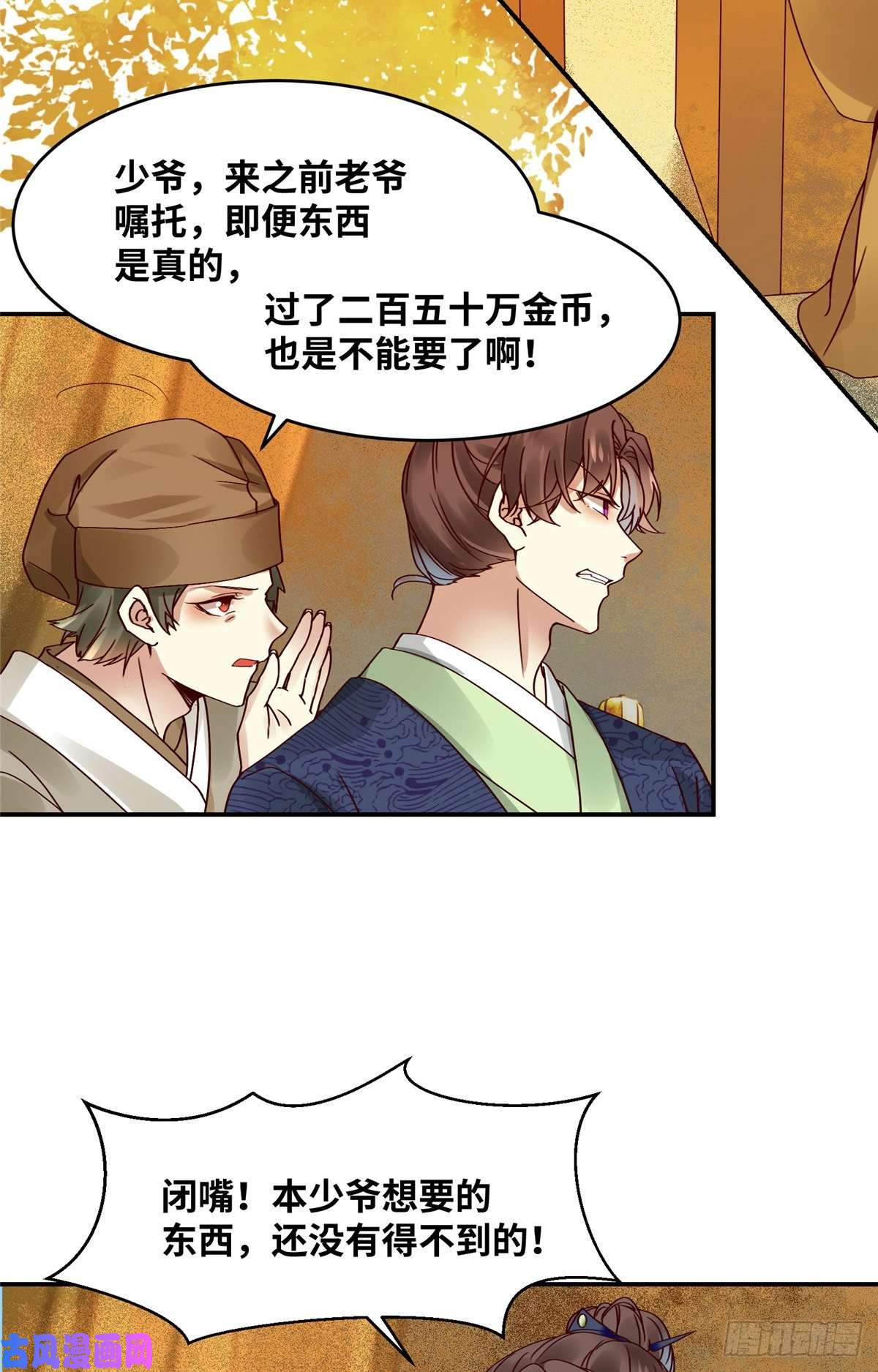 逆天神妃至上14