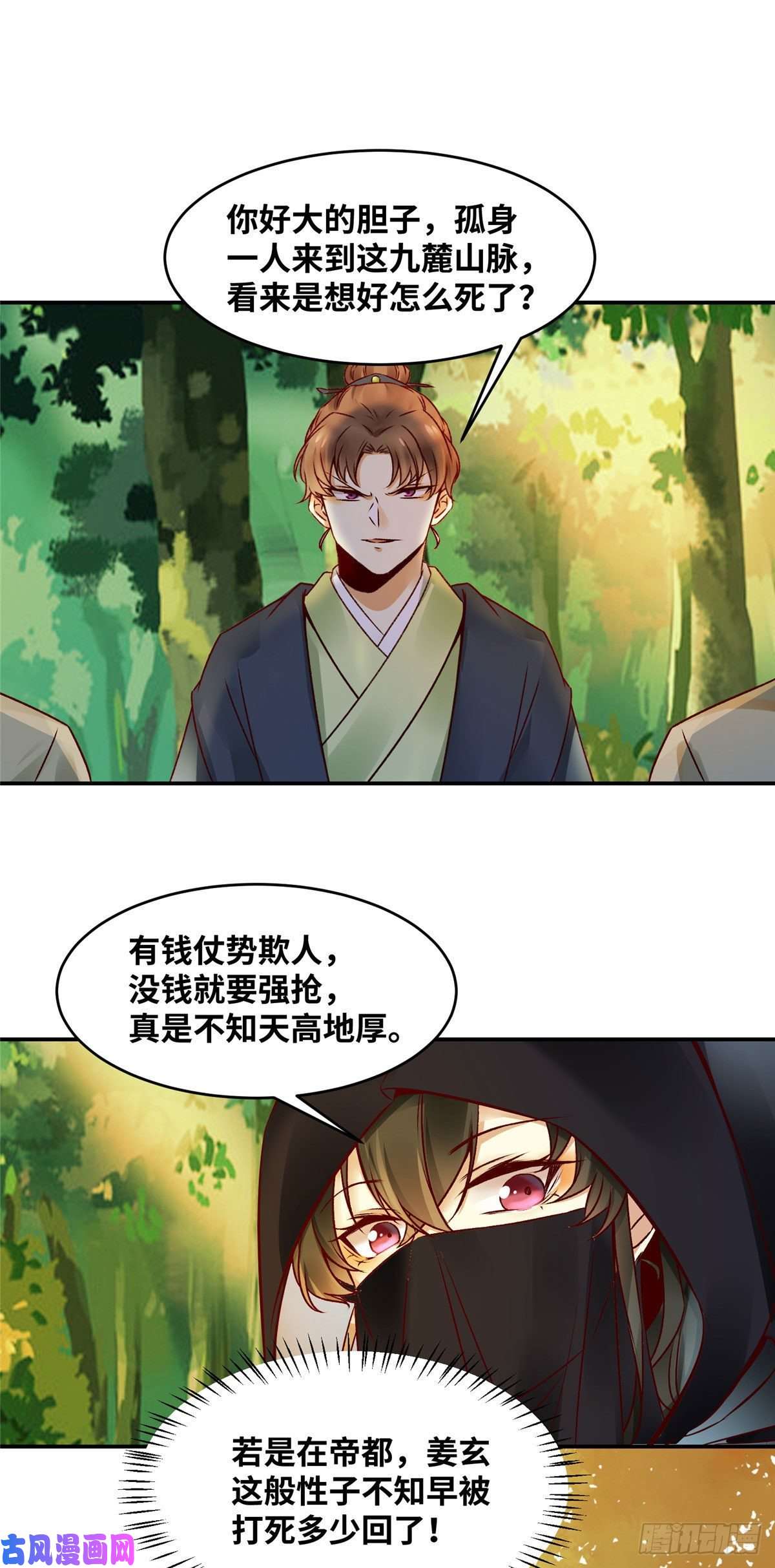 逆天神妃至上15